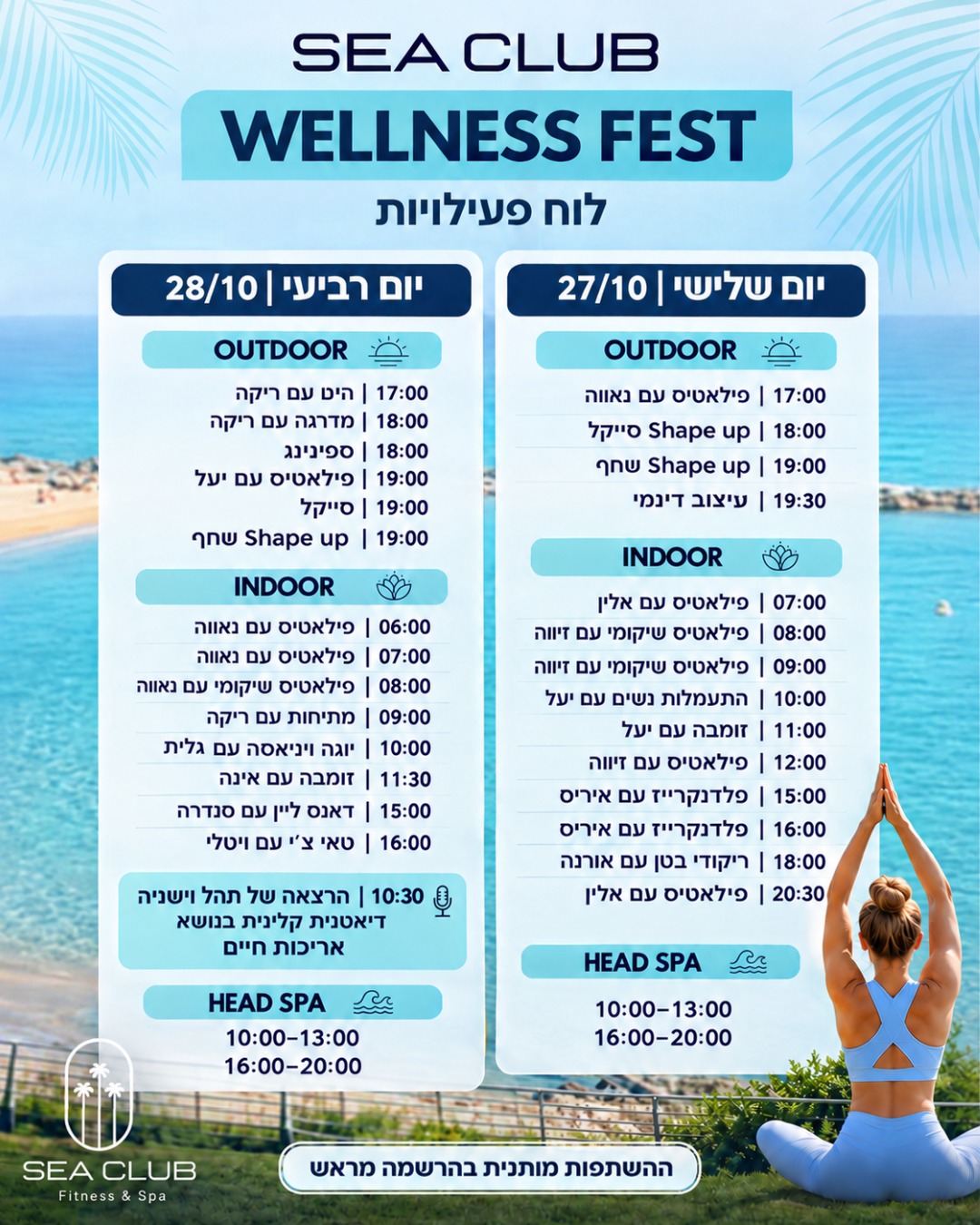 Wellness Fest - לוח פעילויות